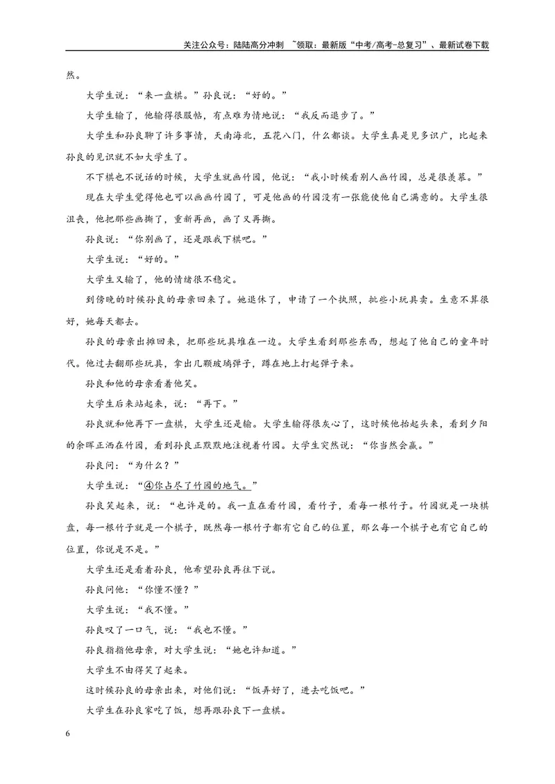 《2024届湖北省质量测评联盟高三三月联合一模测评语文试题A4_专项复习_2024年_2024年高考语文备考各省市模拟试卷彩色批注解析宝鉴专题_资料》第6页预览