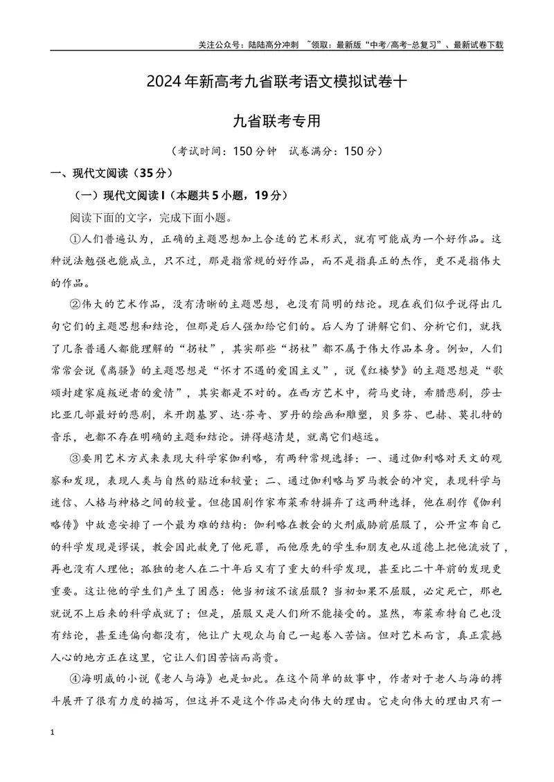 《2024年新高考九省联考语文模拟试卷十（九省联考专用）（解析版）_专项复习_2024年_2024年新高考九省联考语文模拟试卷真题检测卷练习_资料》第1页预览