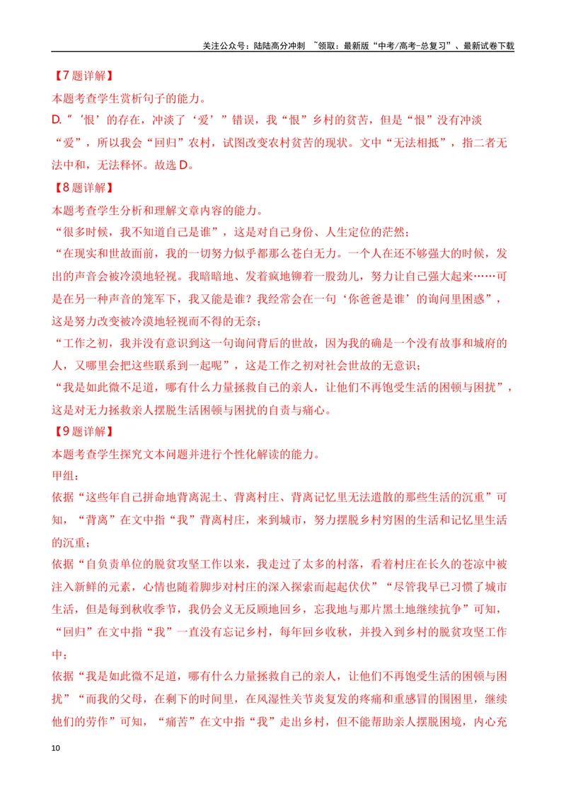《2024年新高考九省联考语文模拟试卷十（九省联考专用）（解析版）_专项复习_2024年_2024年新高考九省联考语文模拟试卷真题检测卷练习_资料》第10页预览