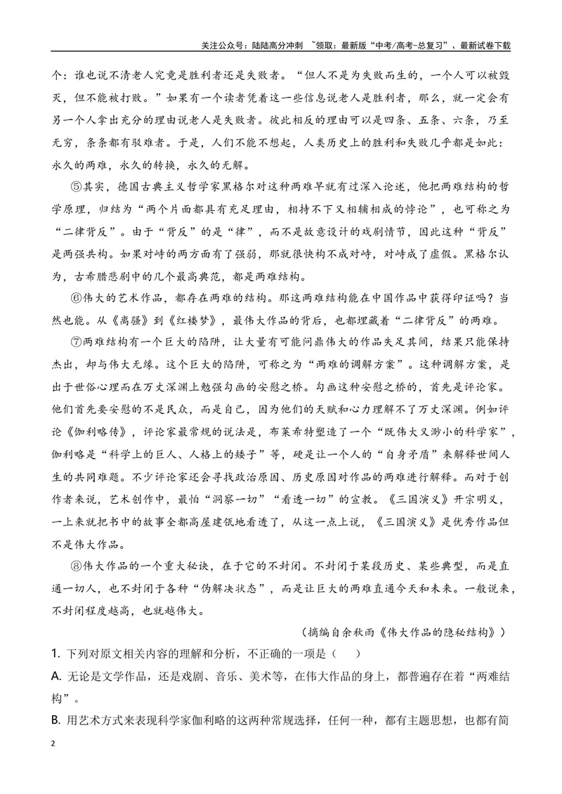 《2024年新高考九省联考语文模拟试卷十（九省联考专用）（解析版）_专项复习_2024年_2024年新高考九省联考语文模拟试卷真题检测卷练习_资料》第2页预览