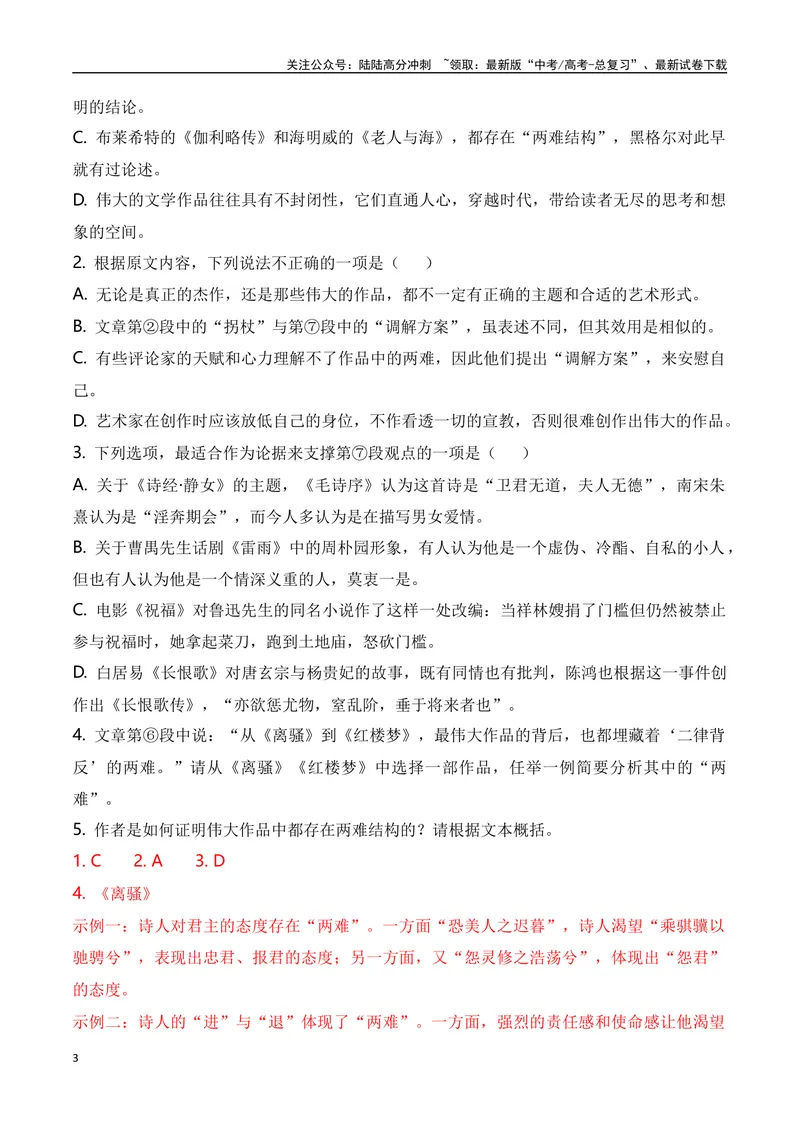 《2024年新高考九省联考语文模拟试卷十（九省联考专用）（解析版）_专项复习_2024年_2024年新高考九省联考语文模拟试卷真题检测卷练习_资料》第3页预览