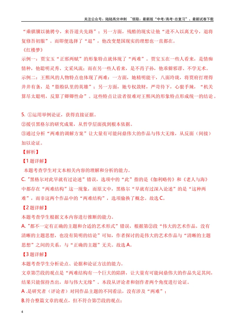 《2024年新高考九省联考语文模拟试卷十（九省联考专用）（解析版）_专项复习_2024年_2024年新高考九省联考语文模拟试卷真题检测卷练习_资料》第4页预览