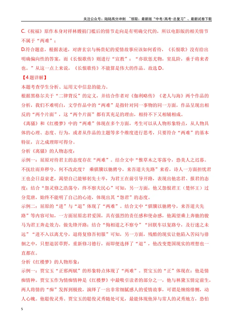 《2024年新高考九省联考语文模拟试卷十（九省联考专用）（解析版）_专项复习_2024年_2024年新高考九省联考语文模拟试卷真题检测卷练习_资料》第5页预览