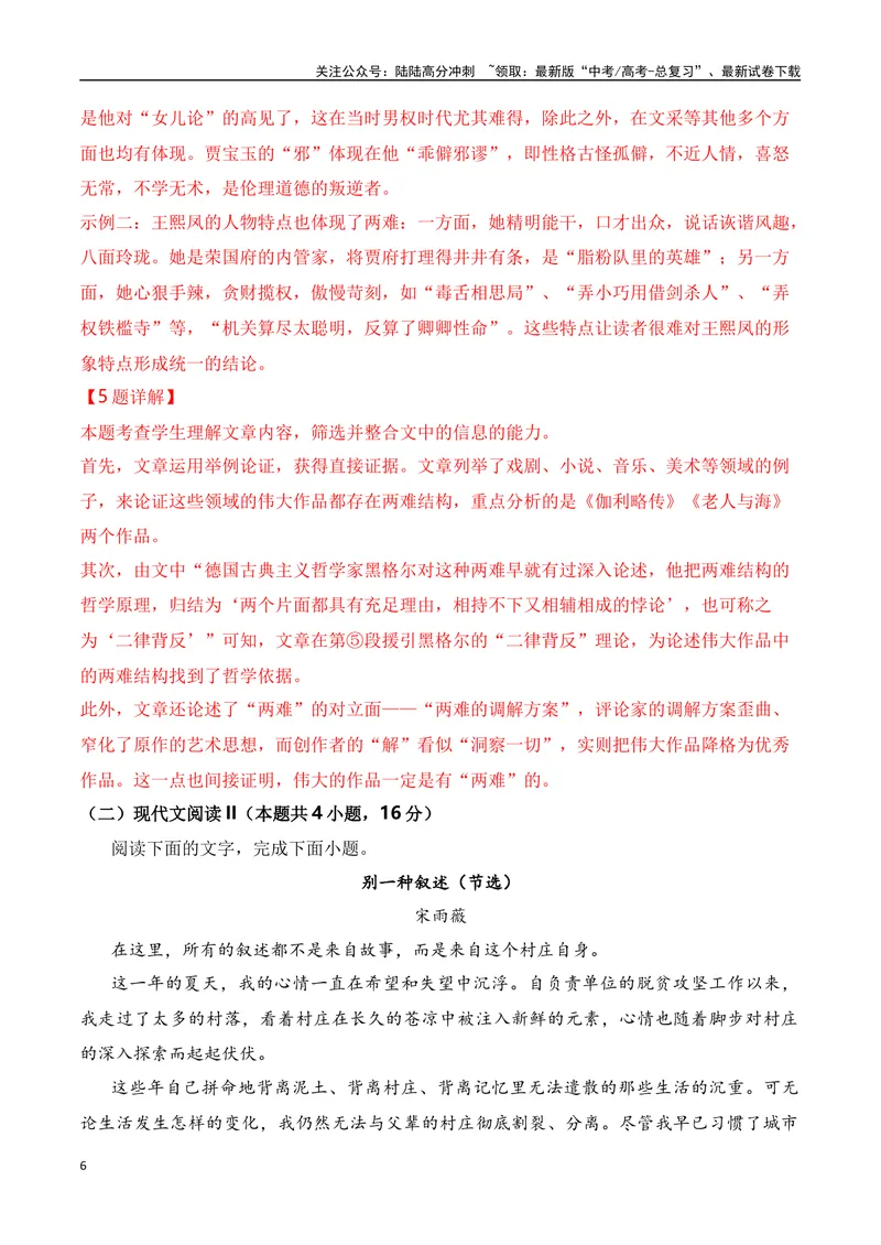《2024年新高考九省联考语文模拟试卷十（九省联考专用）（解析版）_专项复习_2024年_2024年新高考九省联考语文模拟试卷真题检测卷练习_资料》第6页预览