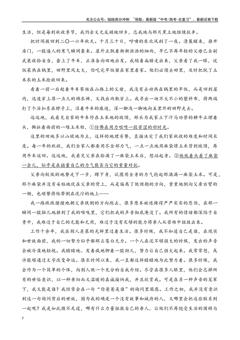 《2024年新高考九省联考语文模拟试卷十（九省联考专用）（解析版）_专项复习_2024年_2024年新高考九省联考语文模拟试卷真题检测卷练习_资料》第7页预览