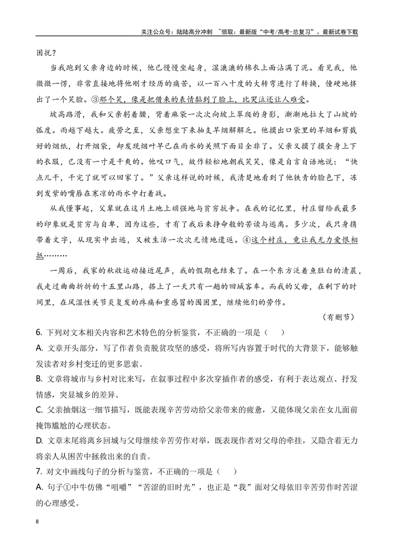 《2024年新高考九省联考语文模拟试卷十（九省联考专用）（解析版）_专项复习_2024年_2024年新高考九省联考语文模拟试卷真题检测卷练习_资料》第8页预览