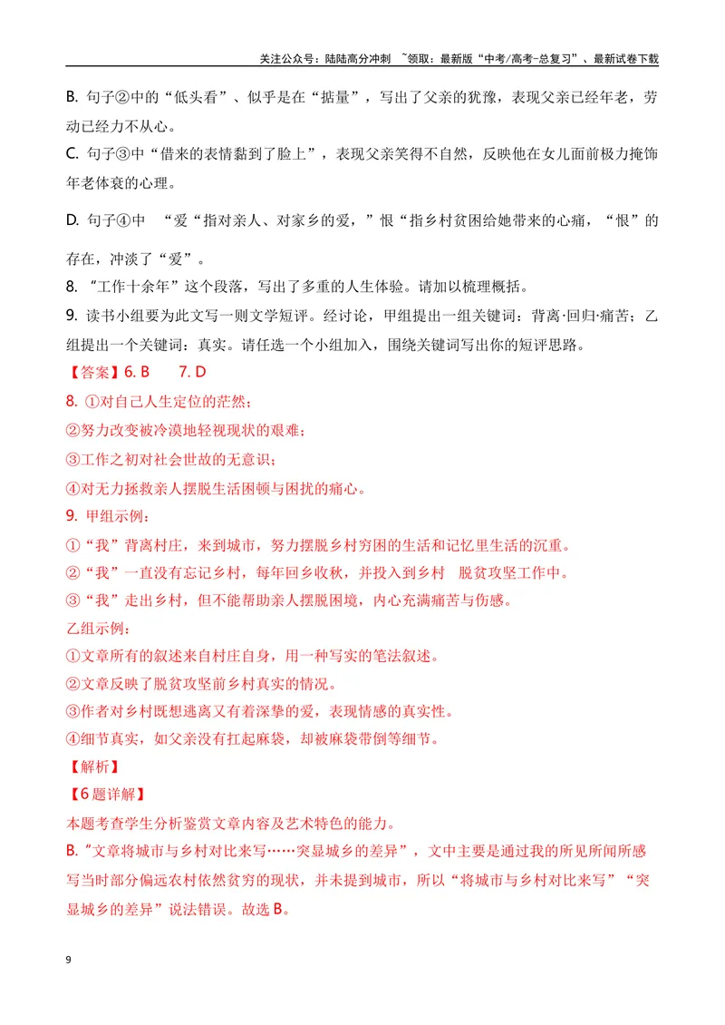 《2024年新高考九省联考语文模拟试卷十（九省联考专用）（解析版）_专项复习_2024年_2024年新高考九省联考语文模拟试卷真题检测卷练习_资料》第9页预览