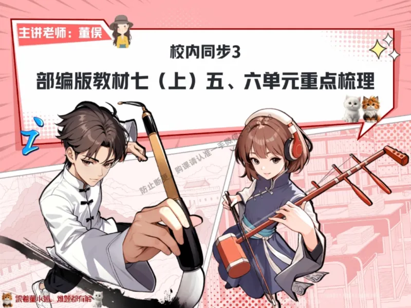 《18.课堂笔记主讲课中笔记_2025初一网课_25初一语文_25初一董俣语文（作业帮）_秋季下-秋季班A+_课堂笔记》第1页预览