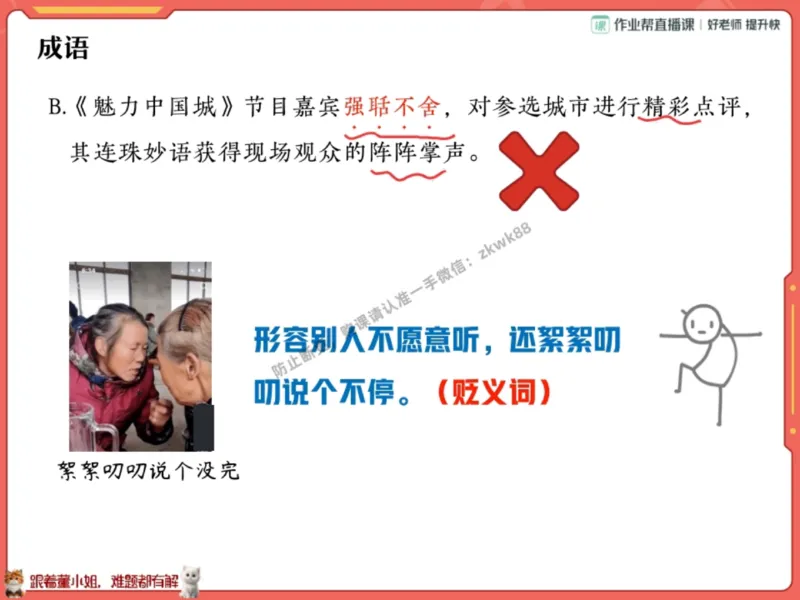 《18.课堂笔记主讲课中笔记_2025初一网课_25初一语文_25初一董俣语文（作业帮）_秋季下-秋季班A+_课堂笔记》第10页预览