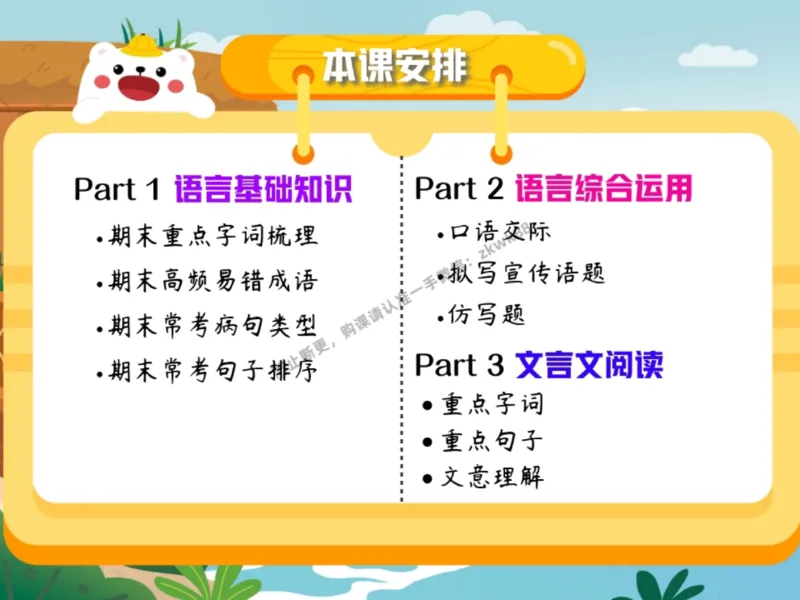 《18.课堂笔记主讲课中笔记_2025初一网课_25初一语文_25初一董俣语文（作业帮）_秋季下-秋季班A+_课堂笔记》第2页预览