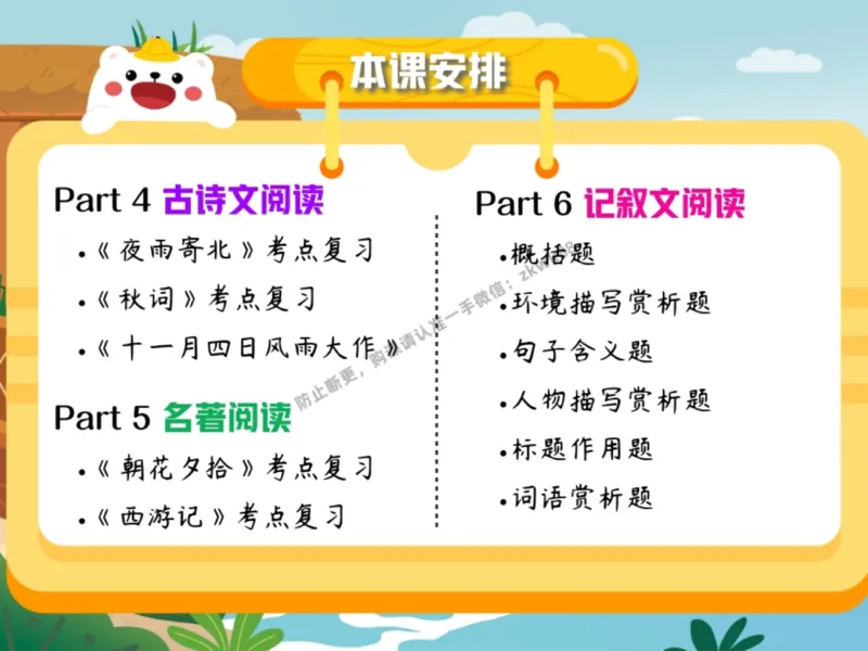《18.课堂笔记主讲课中笔记_2025初一网课_25初一语文_25初一董俣语文（作业帮）_秋季下-秋季班A+_课堂笔记》第3页预览