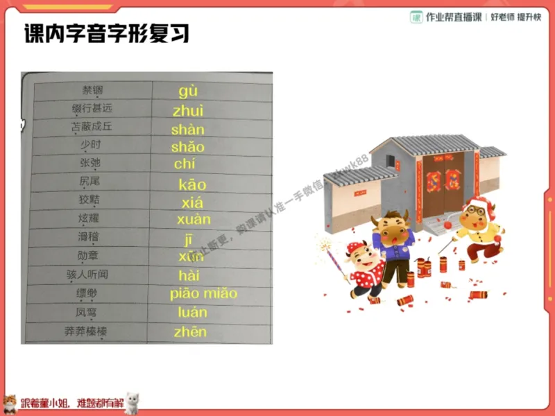 《18.课堂笔记主讲课中笔记_2025初一网课_25初一语文_25初一董俣语文（作业帮）_秋季下-秋季班A+_课堂笔记》第5页预览