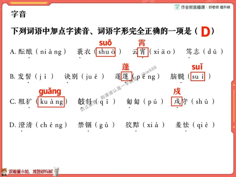 《18.课堂笔记主讲课中笔记_2025初一网课_25初一语文_25初一董俣语文（作业帮）_秋季下-秋季班A+_课堂笔记》第6页预览