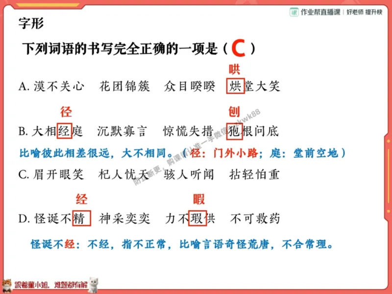 《18.课堂笔记主讲课中笔记_2025初一网课_25初一语文_25初一董俣语文（作业帮）_秋季下-秋季班A+_课堂笔记》第7页预览
