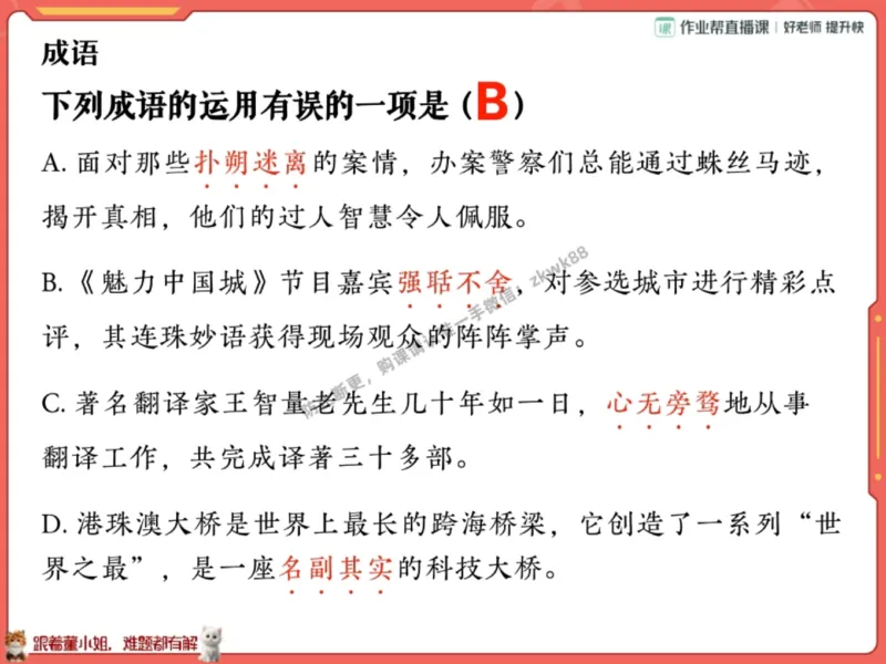 《18.课堂笔记主讲课中笔记_2025初一网课_25初一语文_25初一董俣语文（作业帮）_秋季下-秋季班A+_课堂笔记》第8页预览