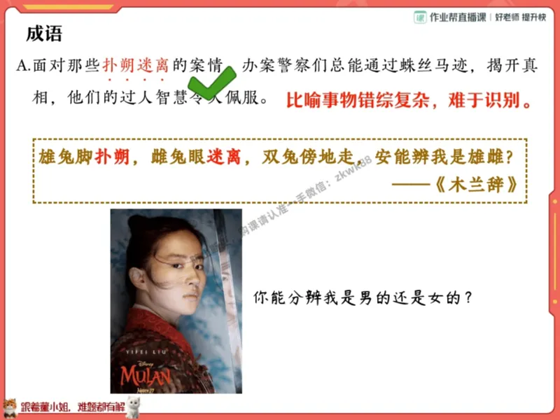 《18.课堂笔记主讲课中笔记_2025初一网课_25初一语文_25初一董俣语文（作业帮）_秋季下-秋季班A+_课堂笔记》第9页预览