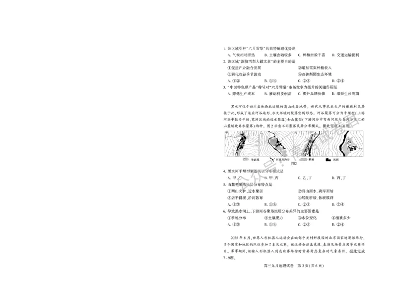 《17_地理_2025-2026学年度湖北武汉市部分学校高三上学期9月调研考试_试卷+答案_小初高学习资料合集（每天更新）_湖北武汉市部分学校2025-2026学年高三上学期9月调研考试》第2页预览