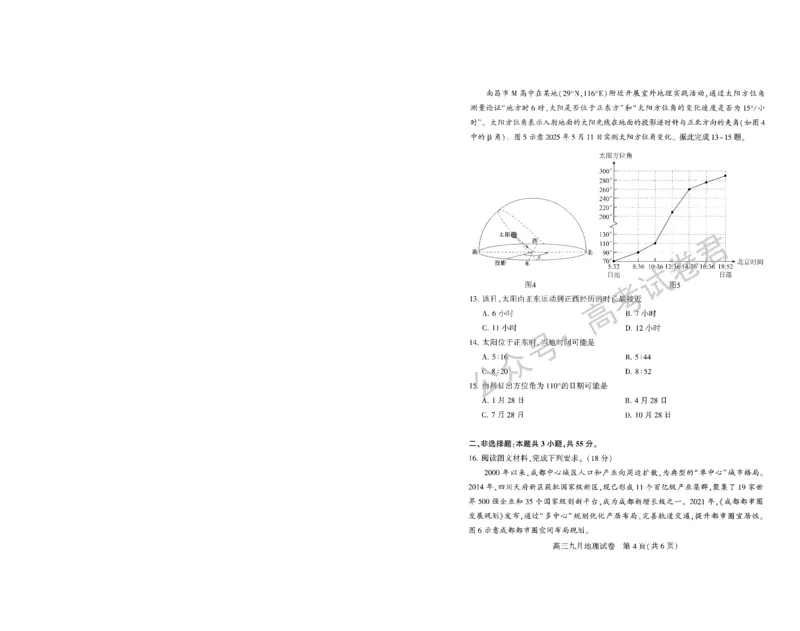 《17_地理_2025-2026学年度湖北武汉市部分学校高三上学期9月调研考试_试卷+答案_小初高学习资料合集（每天更新）_湖北武汉市部分学校2025-2026学年高三上学期9月调研考试》第4页预览