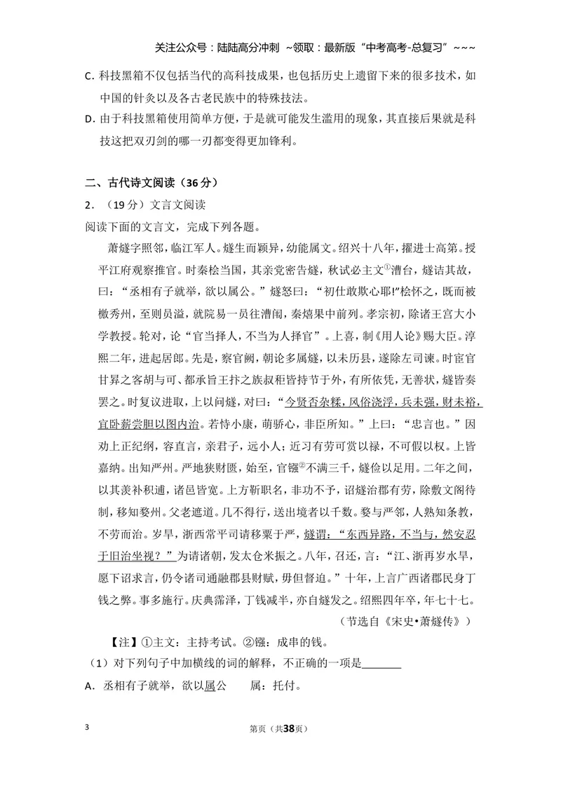 《2012年全国统一高考语文试卷（新课标）（含解析版）_专项复习_2026年-语文专项复习_2008年-2025年语文高考真题_2008-2020年高考_全国卷_全国统一高考语文（新课标ⅱ）08-21_A4word版》第3页预览