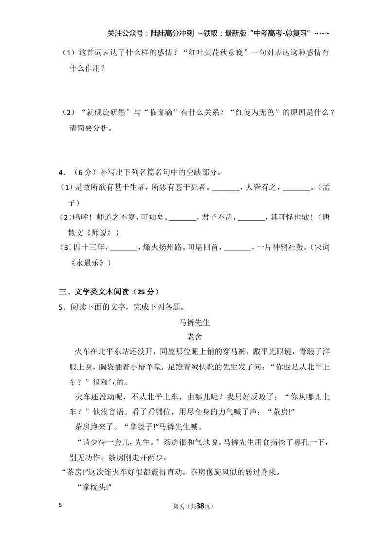 《2012年全国统一高考语文试卷（新课标）（含解析版）_专项复习_2026年-语文专项复习_2008年-2025年语文高考真题_2008-2020年高考_全国卷_全国统一高考语文（新课标ⅱ）08-21_A4word版》第5页预览