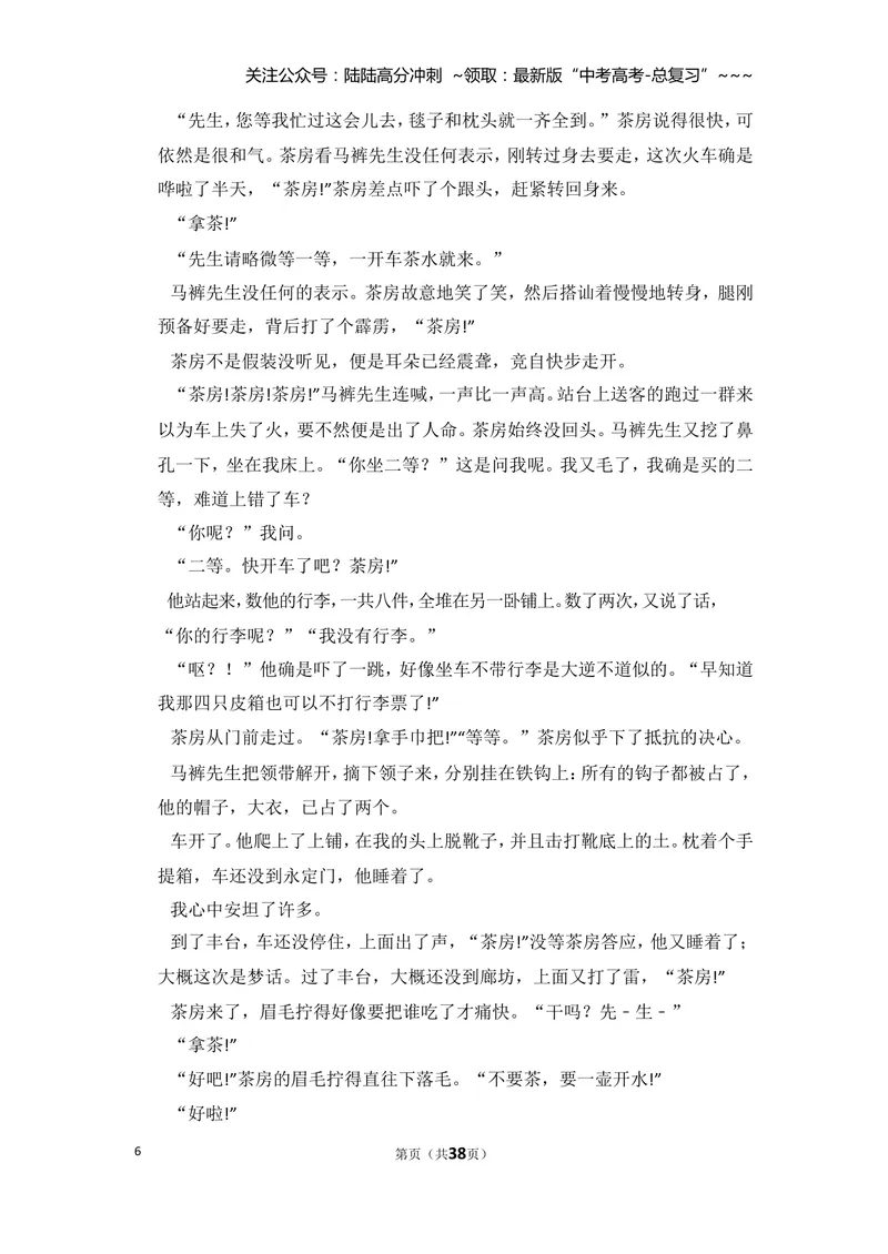 《2012年全国统一高考语文试卷（新课标）（含解析版）_专项复习_2026年-语文专项复习_2008年-2025年语文高考真题_2008-2020年高考_全国卷_全国统一高考语文（新课标ⅱ）08-21_A4word版》第6页预览