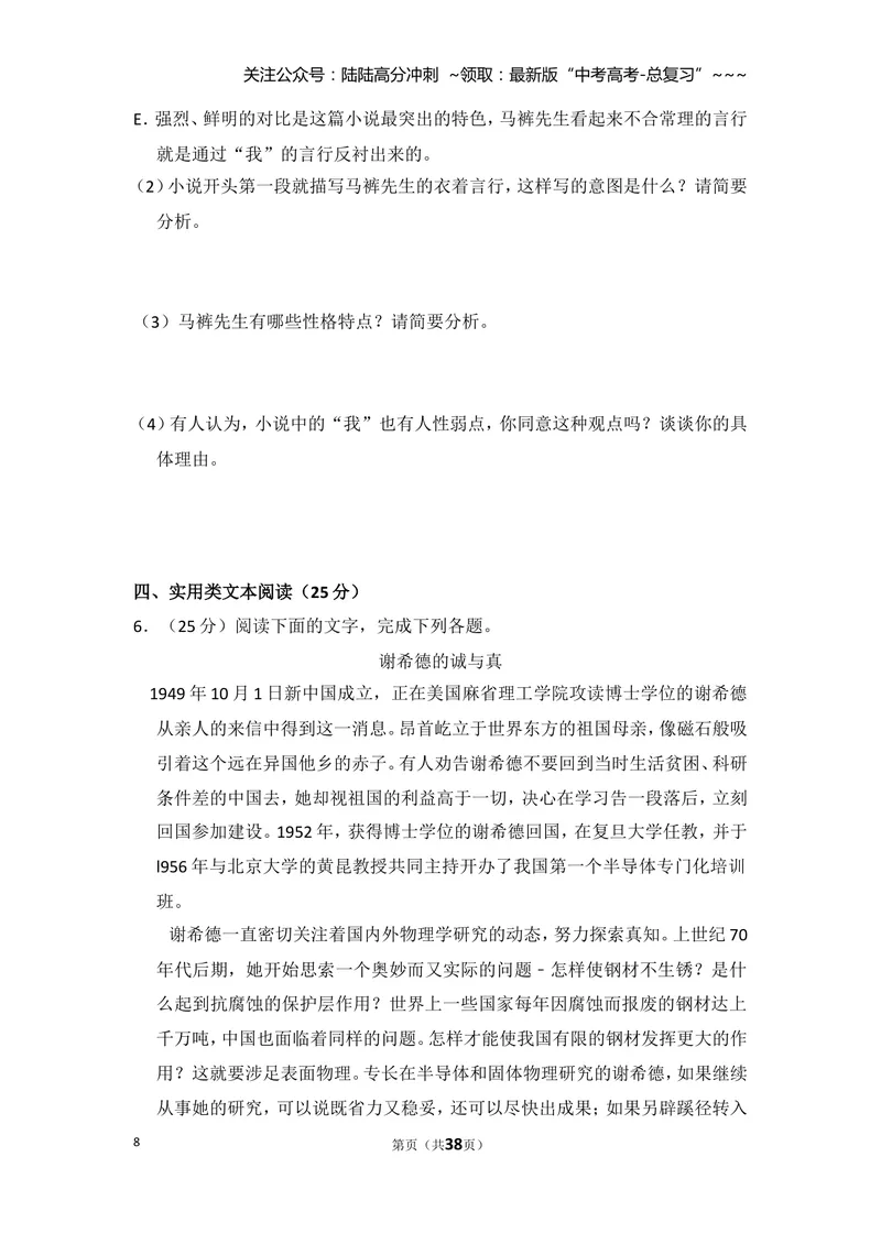 《2012年全国统一高考语文试卷（新课标）（含解析版）_专项复习_2026年-语文专项复习_2008年-2025年语文高考真题_2008-2020年高考_全国卷_全国统一高考语文（新课标ⅱ）08-21_A4word版》第8页预览