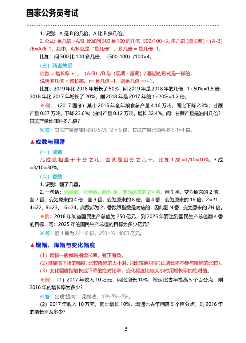 《行测三色笔记（理）_3539.2027北京定向选调_052027行测资料（名师笔记+技巧+必考点）_00北京选调生行测三色笔记》第5页预览