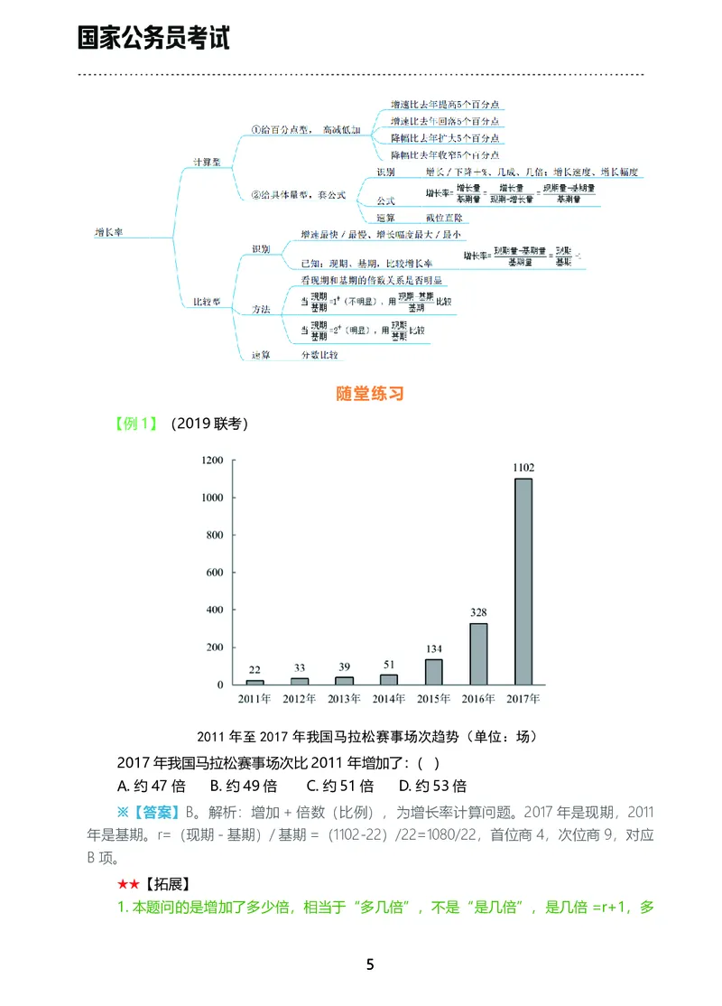 《行测三色笔记（理）_3539.2027北京定向选调_052027行测资料（名师笔记+技巧+必考点）_00北京选调生行测三色笔记》第7页预览