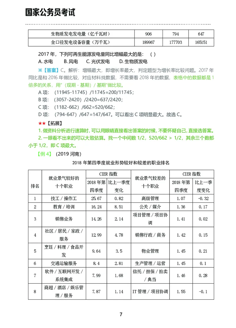 《行测三色笔记（理）_3539.2027北京定向选调_052027行测资料（名师笔记+技巧+必考点）_00北京选调生行测三色笔记》第9页预览