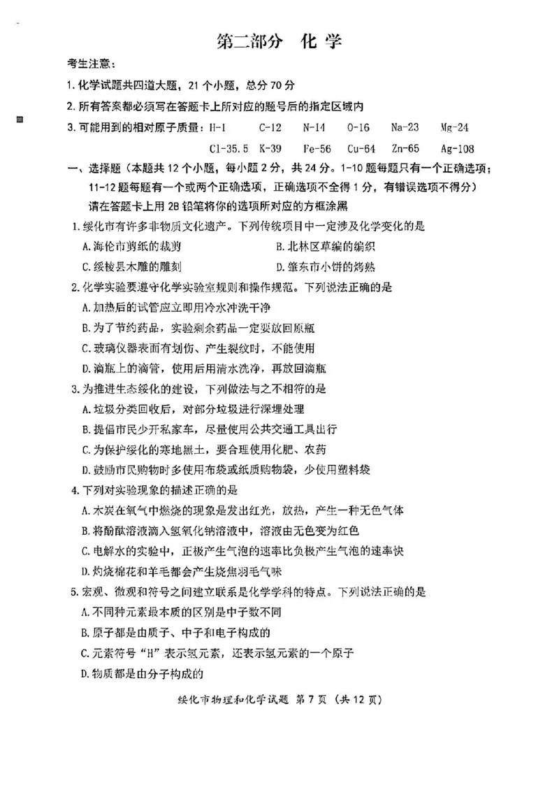 《41.2025年绥化市初中学业水平考试_12.2026年4月全国各地高考模拟卷_2026版初中金考卷•45套中考试卷汇编系列合集_2026版初中金考卷•45套中考试卷汇编(全国版)物理、化学》第1页预览