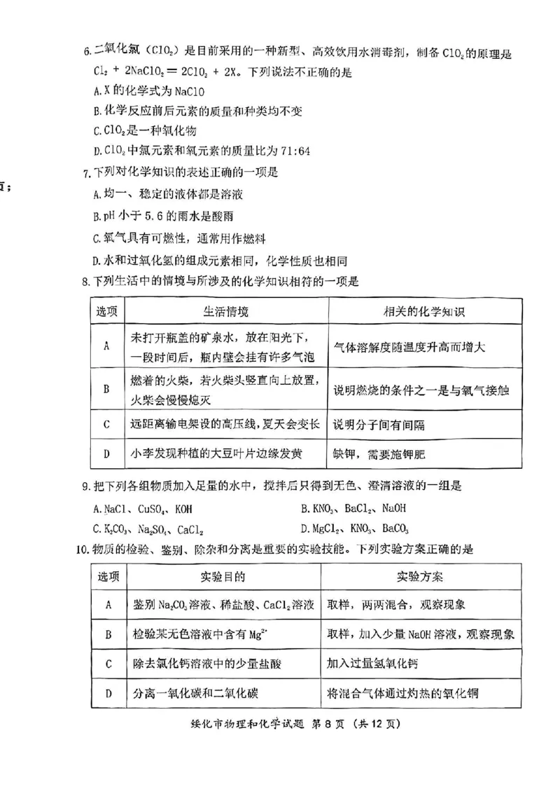 《41.2025年绥化市初中学业水平考试_12.2026年4月全国各地高考模拟卷_2026版初中金考卷•45套中考试卷汇编系列合集_2026版初中金考卷•45套中考试卷汇编(全国版)物理、化学》第2页预览