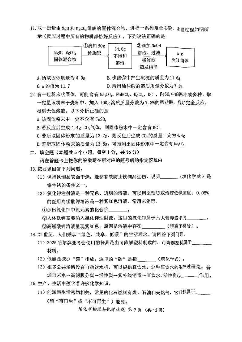 《41.2025年绥化市初中学业水平考试_12.2026年4月全国各地高考模拟卷_2026版初中金考卷•45套中考试卷汇编系列合集_2026版初中金考卷•45套中考试卷汇编(全国版)物理、化学》第3页预览