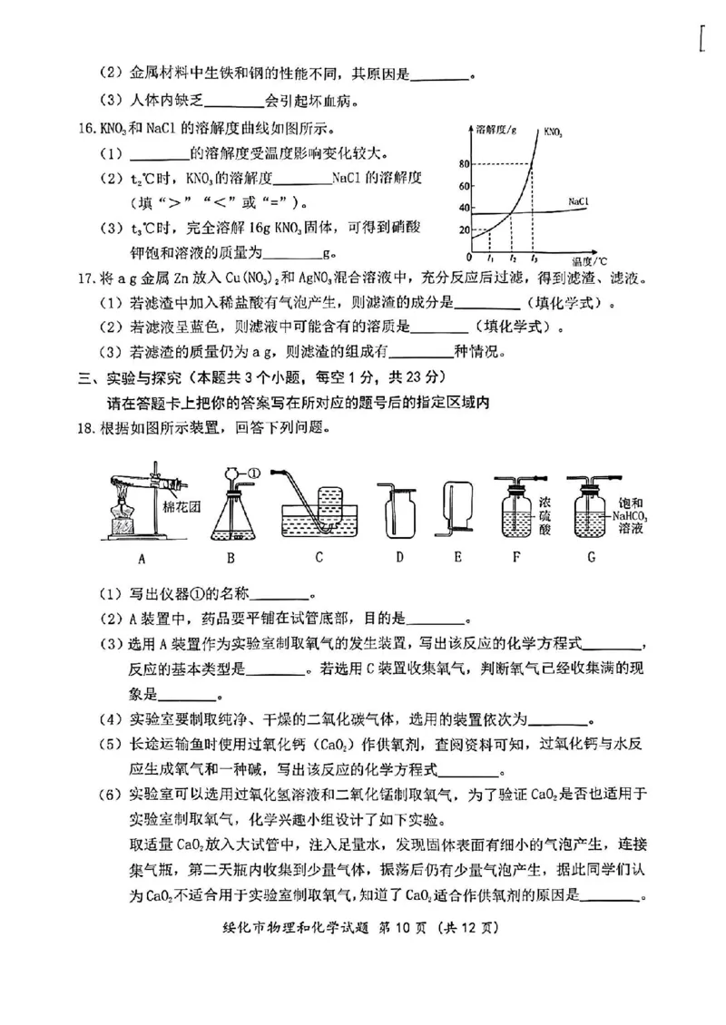 《41.2025年绥化市初中学业水平考试_12.2026年4月全国各地高考模拟卷_2026版初中金考卷•45套中考试卷汇编系列合集_2026版初中金考卷•45套中考试卷汇编(全国版)物理、化学》第4页预览