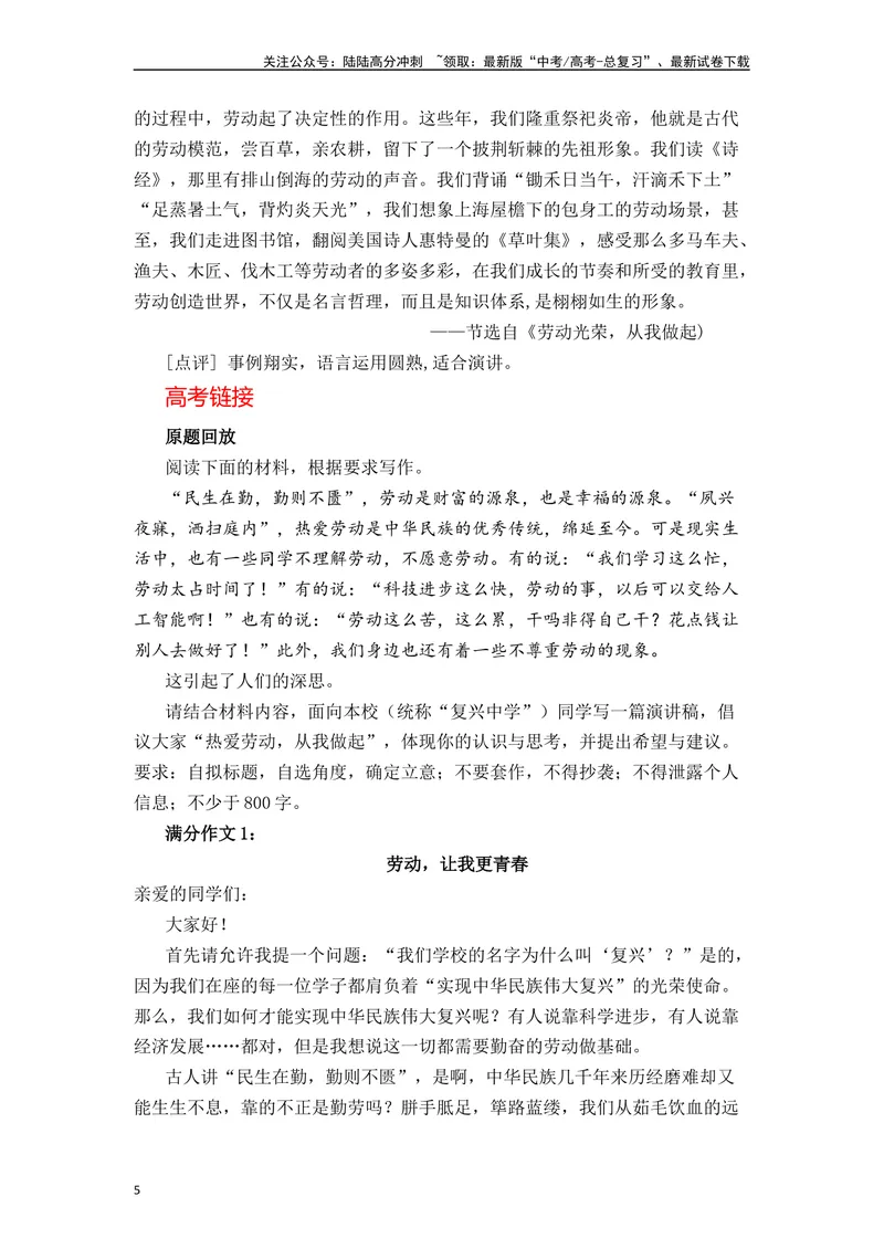 《《芣苢》《插秧歌》（解析版）_一轮复习_2024年_2024年高三语文高考一轮复习古诗文梳理运用与训练_资料》第5页预览