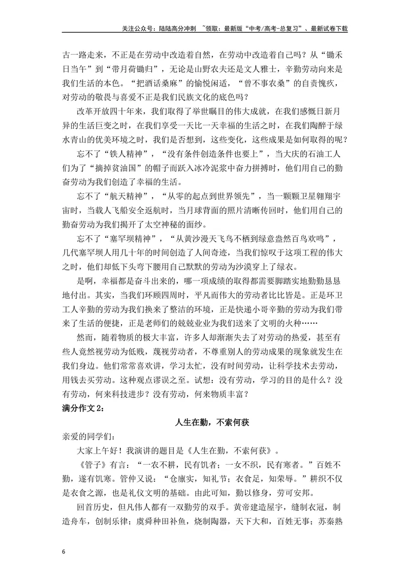 《《芣苢》《插秧歌》（解析版）_一轮复习_2024年_2024年高三语文高考一轮复习古诗文梳理运用与训练_资料》第6页预览