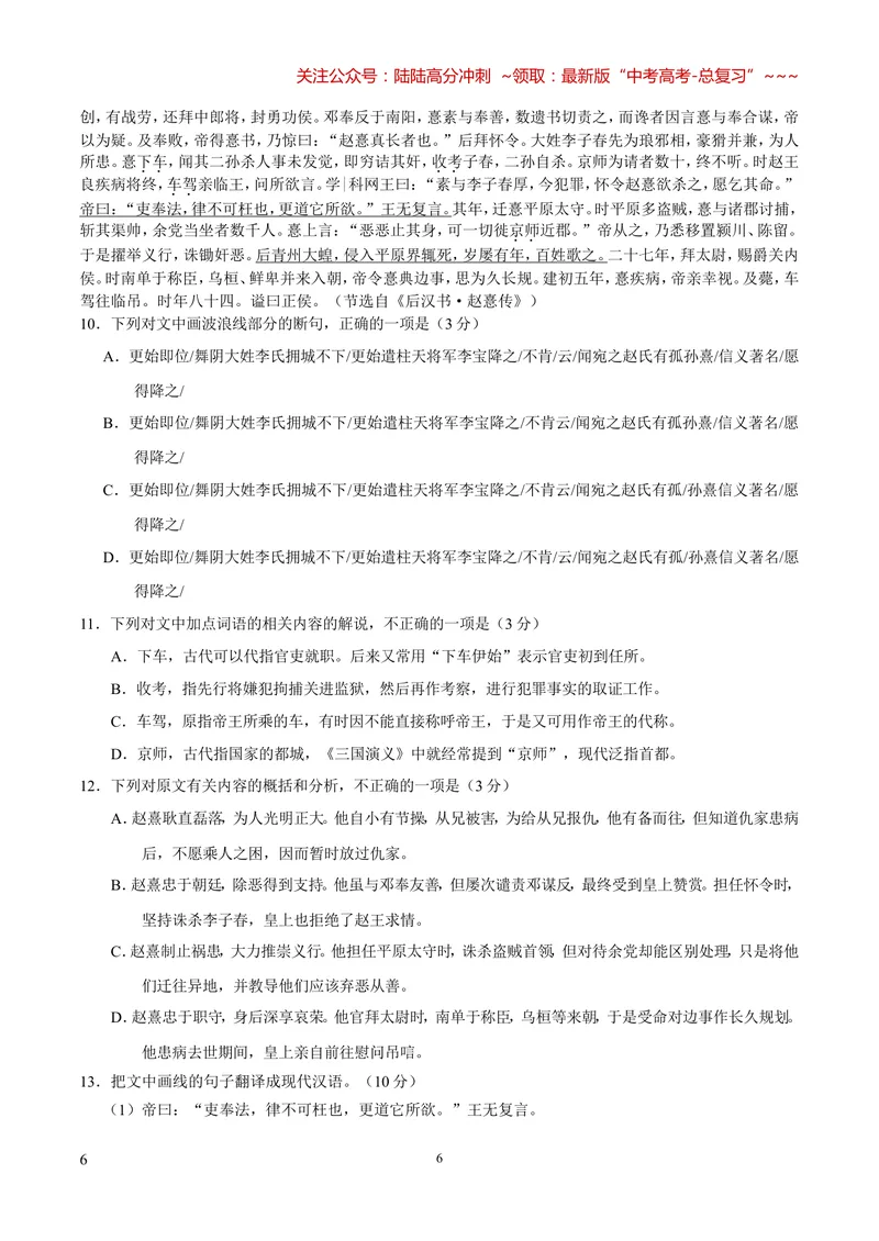 《2017年海南高考语文试题及答案_专项复习_2026年-语文专项复习_2008年-2025年语文高考真题_2008-2020年高考_地方卷_海南高考语文08-21_A4word版_答案版》第6页预览