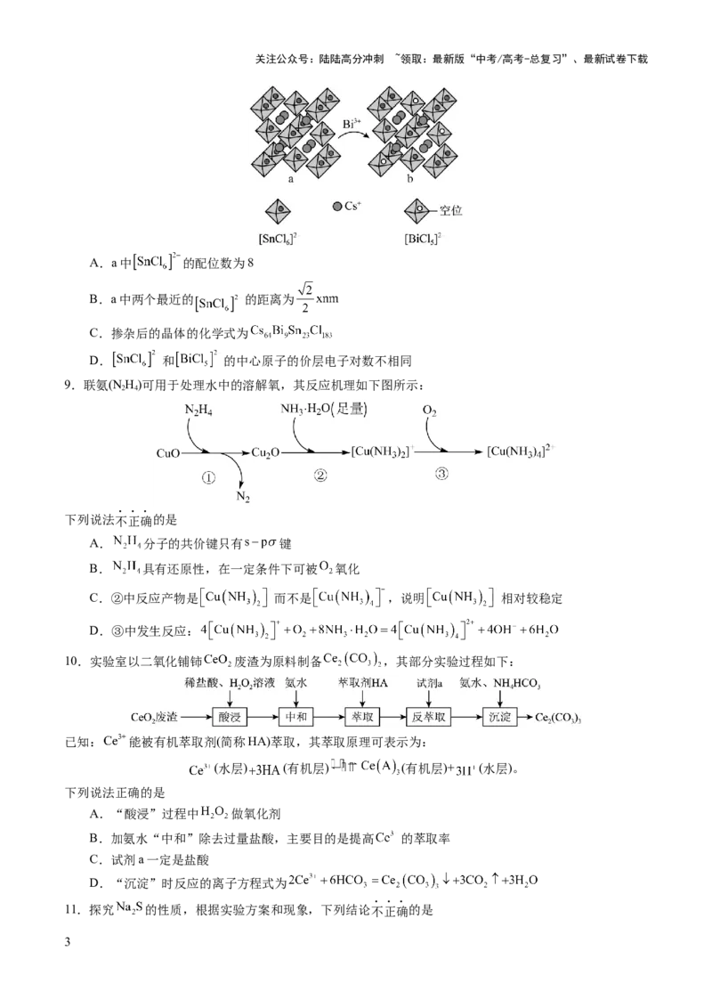 《2023年高考押题预测卷03（辽宁卷）-化学（考试版）A4_05-化学-高考总复习_专项复习_2024年_2023年高考押题预测卷01化学》第3页预览