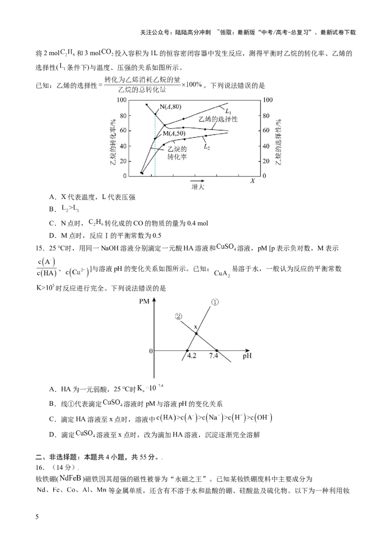 《2023年高考押题预测卷03（辽宁卷）-化学（考试版）A4_05-化学-高考总复习_专项复习_2024年_2023年高考押题预测卷01化学》第5页预览