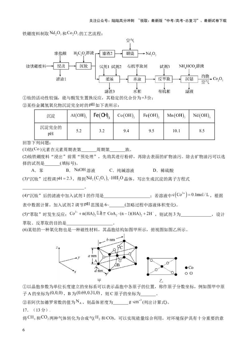 《2023年高考押题预测卷03（辽宁卷）-化学（考试版）A4_05-化学-高考总复习_专项复习_2024年_2023年高考押题预测卷01化学》第6页预览