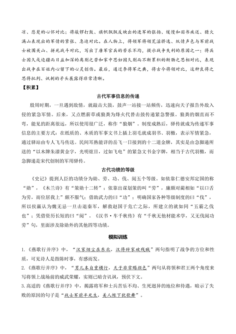 《《燕歌行并序》（诗词曲40首）答案版_专项复习_2026年-语文专项复习_622025年新高考语文古诗文理解性默写考点演练》第2页预览