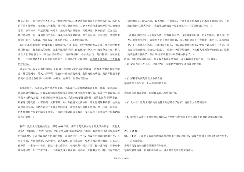 《2014年全国统一高考语文试卷（大纲版）（含解析版）_专项复习_2026年-语文专项复习_2008年-2025年语文高考真题_2008-2020年高考_全国卷_全国统一高考语文（新课标I）08-21_A3word版》第4页预览