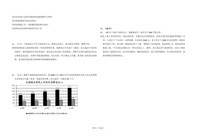《2014年全国统一高考语文试卷（大纲版）（含解析版）_专项复习_2026年-语文专项复习_2008年-2025年语文高考真题_2008-2020年高考_全国卷_全国统一高考语文（新课标I）08-21_A3word版》第5页预览