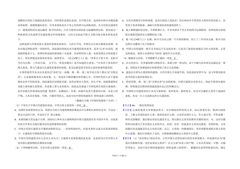 《2014年全国统一高考语文试卷（大纲版）（含解析版）_专项复习_2026年-语文专项复习_2008年-2025年语文高考真题_2008-2020年高考_全国卷_全国统一高考语文（新课标I）08-21_A3word版》第8页预览
