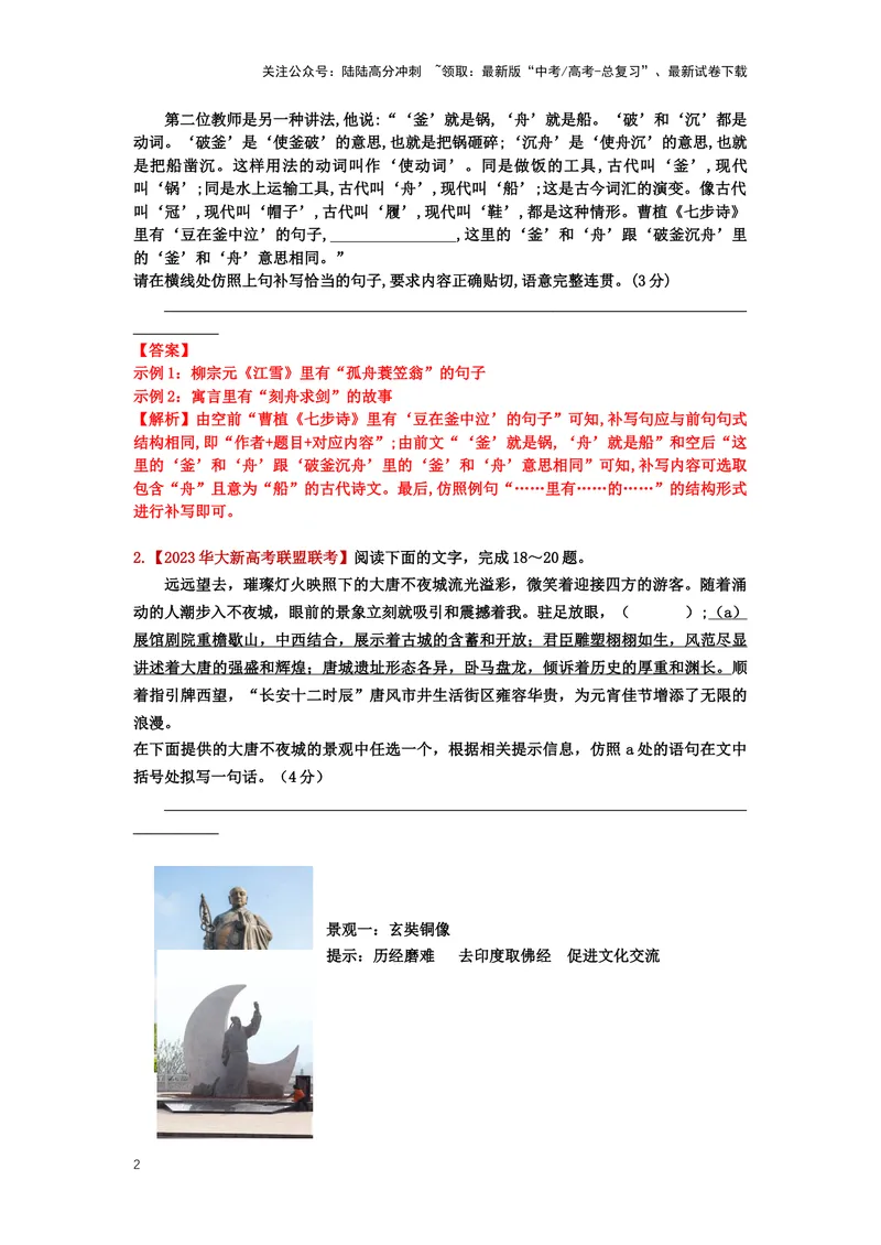 《26.语言文字运用，选用、仿用、变换句式-（解析版）_二轮复习_2024年_2024年高考语文二轮专题讲练_资料》第2页预览