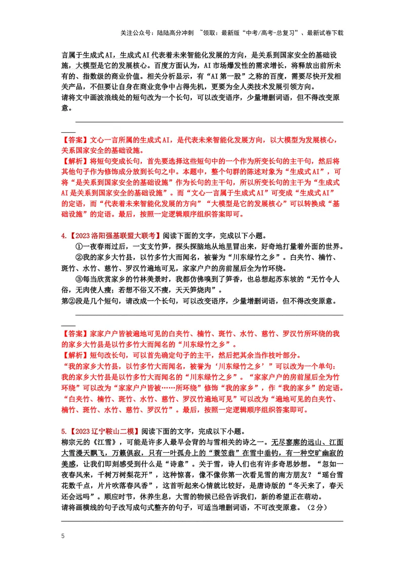 《26.语言文字运用，选用、仿用、变换句式-（解析版）_二轮复习_2024年_2024年高考语文二轮专题讲练_资料》第5页预览