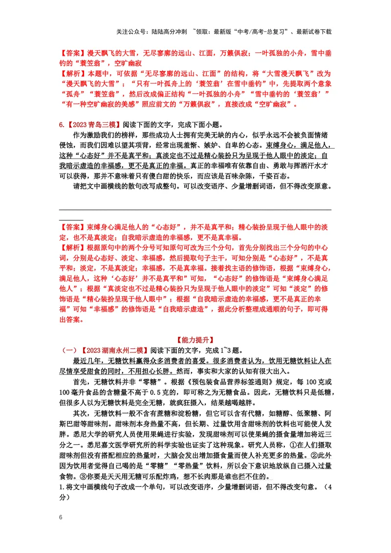 《26.语言文字运用，选用、仿用、变换句式-（解析版）_二轮复习_2024年_2024年高考语文二轮专题讲练_资料》第6页预览