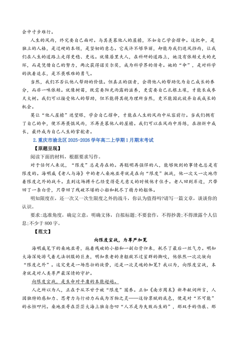 《2026年1月高二语文各地模拟题作文及范文（10篇）（全国通用）_专项复习_2026年-语文专项复习_262026年高考语文写作之素材聚宝盆（全国通用）》第2页预览