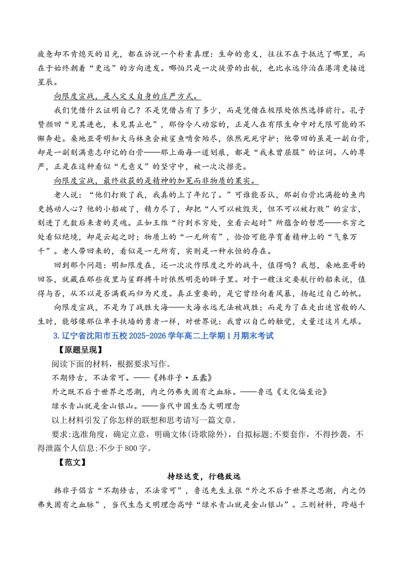 《2026年1月高二语文各地模拟题作文及范文（10篇）（全国通用）_专项复习_2026年-语文专项复习_262026年高考语文写作之素材聚宝盆（全国通用）》第3页预览