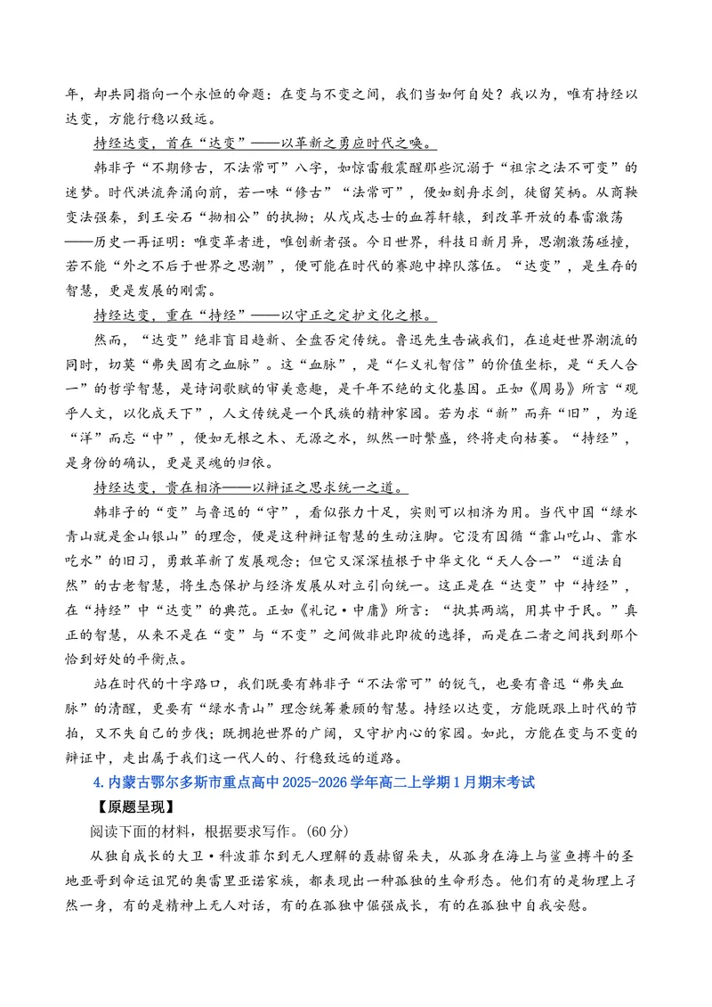 《2026年1月高二语文各地模拟题作文及范文（10篇）（全国通用）_专项复习_2026年-语文专项复习_262026年高考语文写作之素材聚宝盆（全国通用）》第4页预览