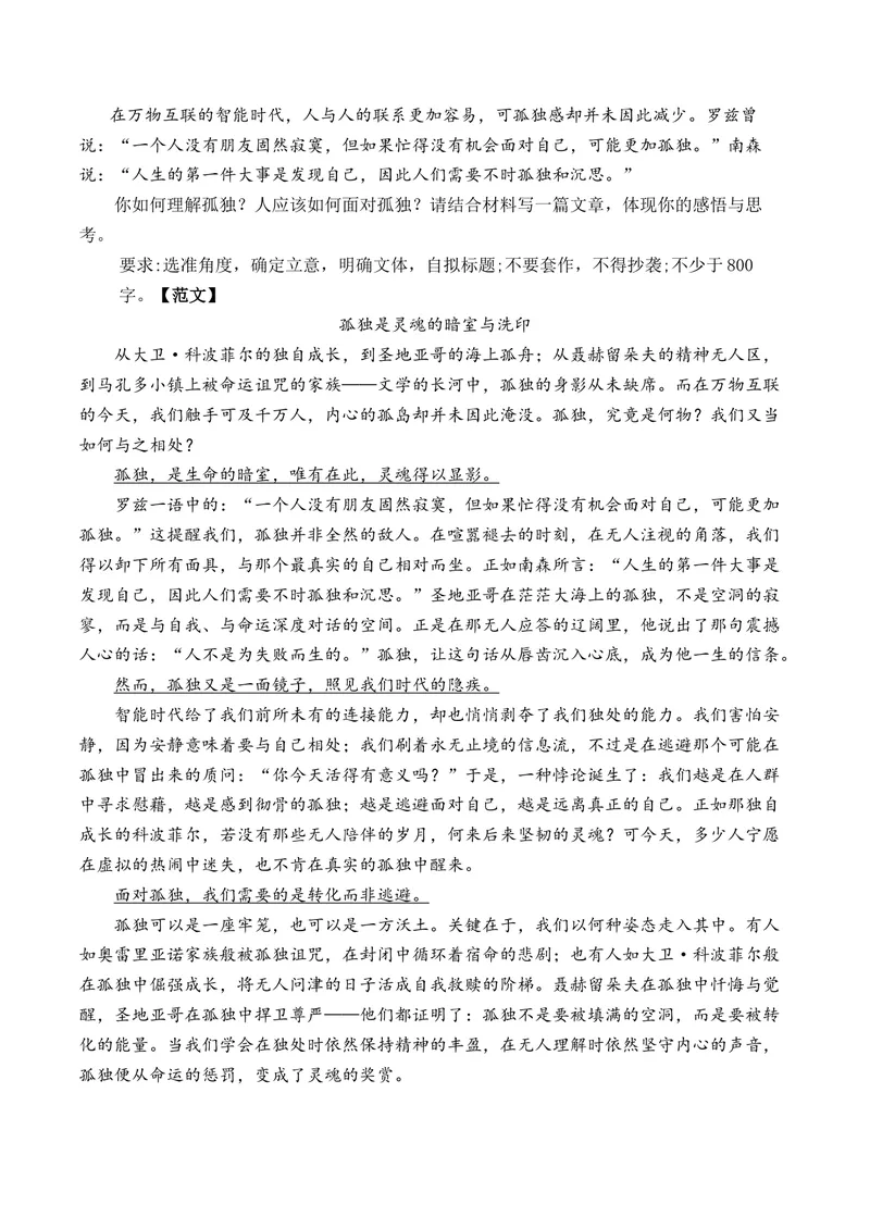 《2026年1月高二语文各地模拟题作文及范文（10篇）（全国通用）_专项复习_2026年-语文专项复习_262026年高考语文写作之素材聚宝盆（全国通用）》第5页预览